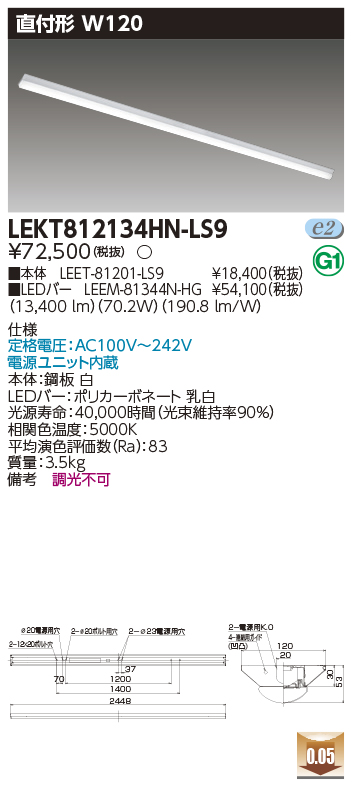 LEKT812134HN-LS9の画像