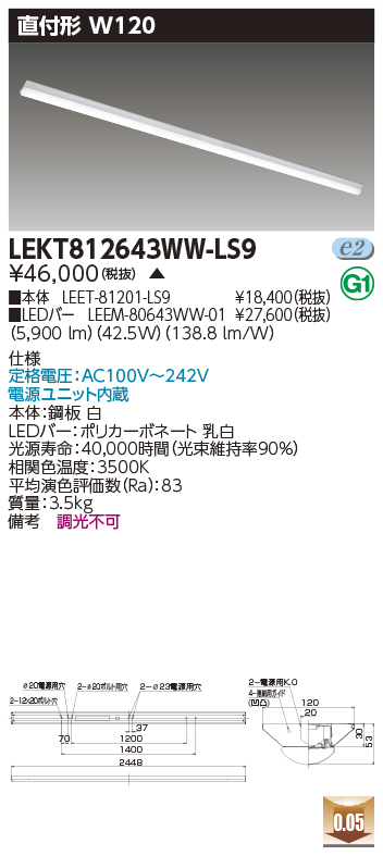 LEKT812643WW-LS9の画像