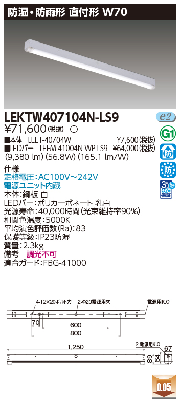 LEKTW407104N-LS9の画像