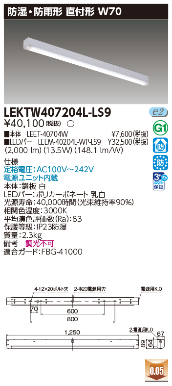 LEKTW407204L-LS9の画像