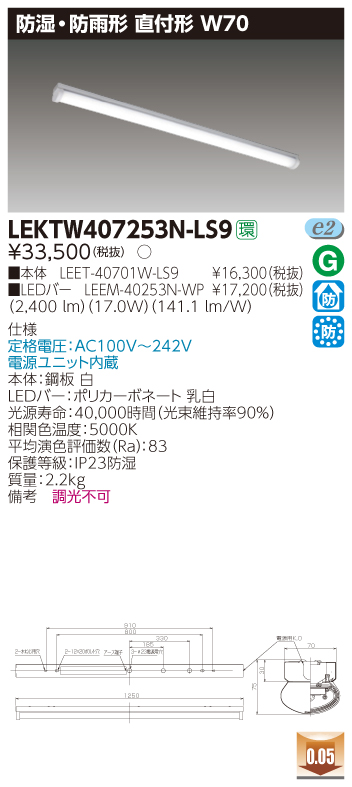 LEKTW407253N-LS9の画像