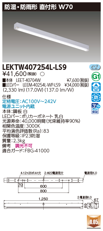 LEKTW407254L-LS9の画像