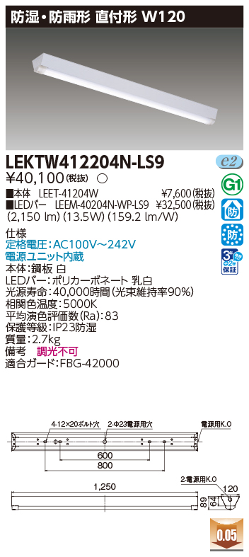 LEKTW412204N-LS9の画像