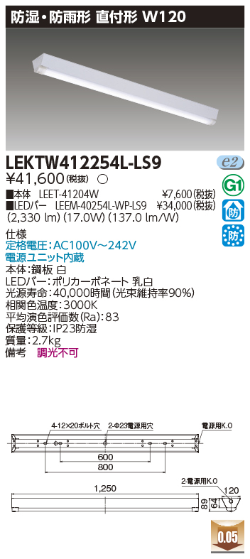 LEKTW412254L-LS9の画像
