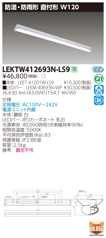 LEKTW412693N-LS9の画像