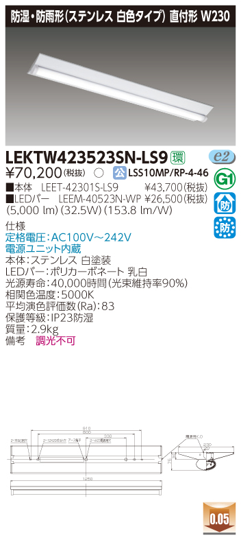 LEKTW423523SN-LS9の画像