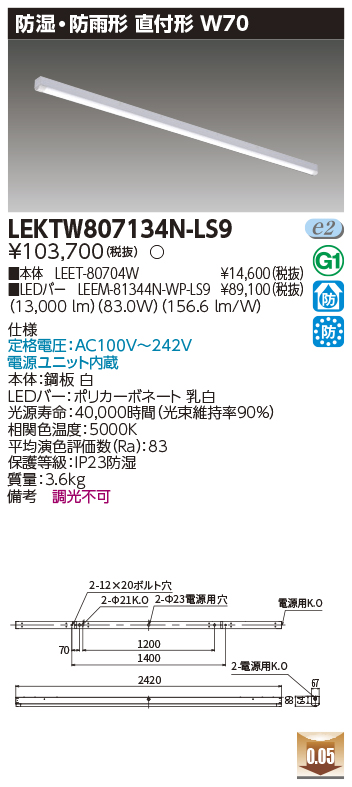 LEKTW807134N-LS9の画像