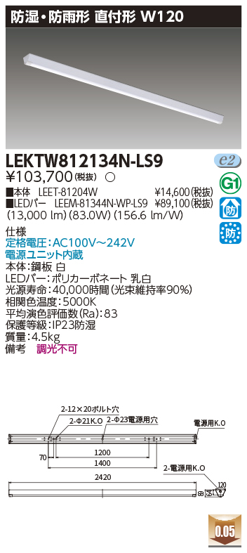 LEKTW812134N-LS9の画像