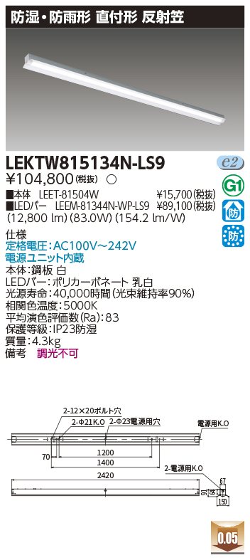 LEKTW815134N-LS9の画像
