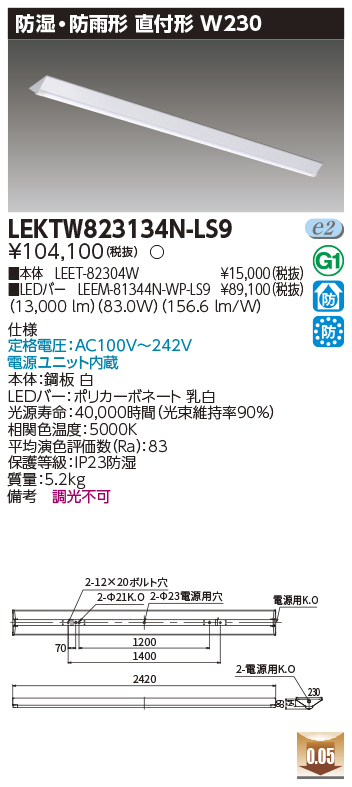 LEKTW823134N-LS9の画像