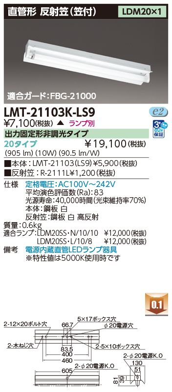 LMT-21103K-LS9の画像