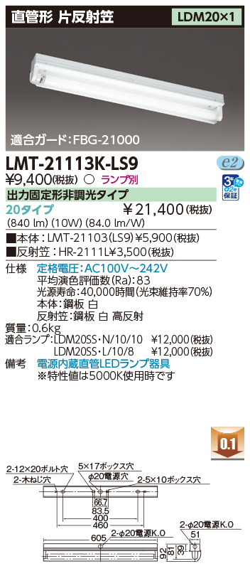LMT-21113K-LS9の画像