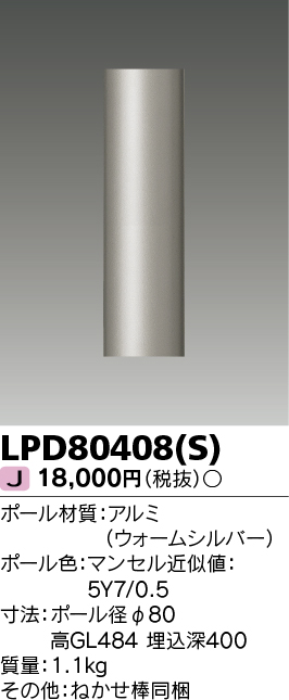 LPD80408(S)の画像