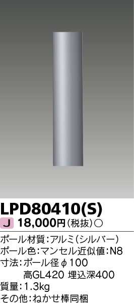 LPD80410(S)の画像