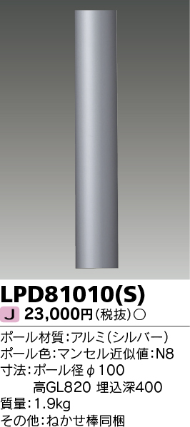 LPD81010(S)の画像