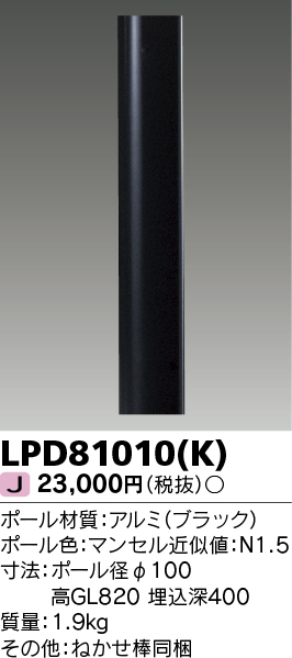 LPD81010(K)の画像