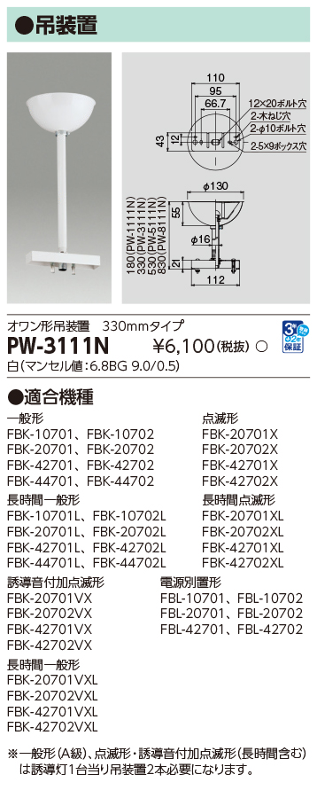 PW-3111N.jpg