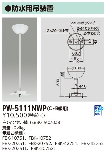 PW-5111NWPの画像