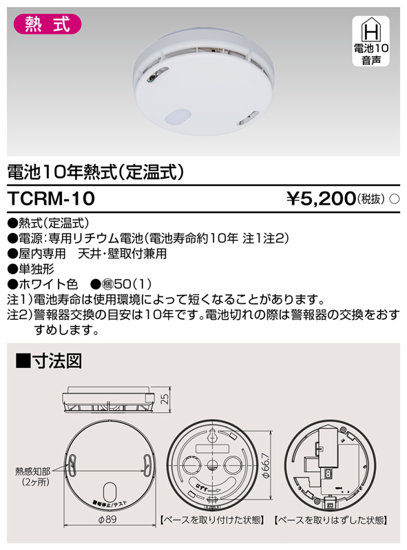 TCRM-10の画像
