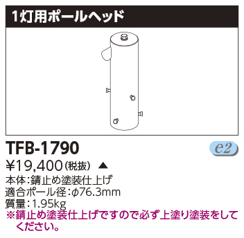 TFB-1790の画像