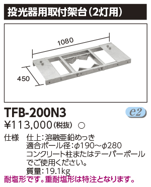 TFB-200N3.jpg