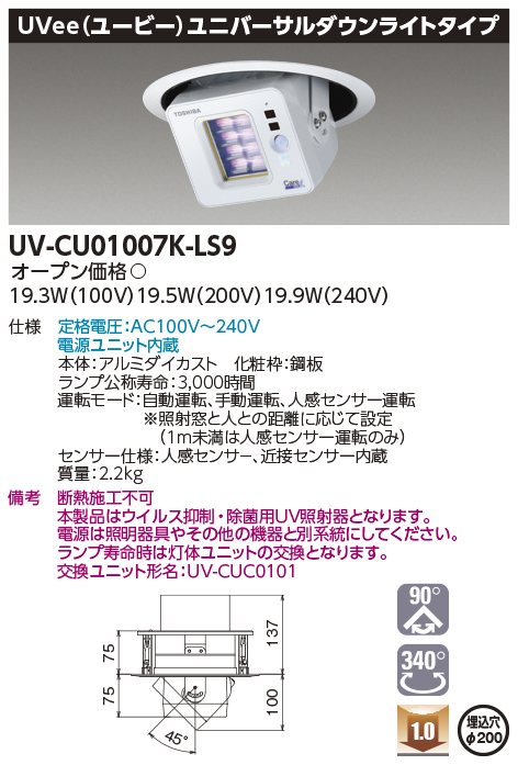 UV-CU01007K-LS9の画像