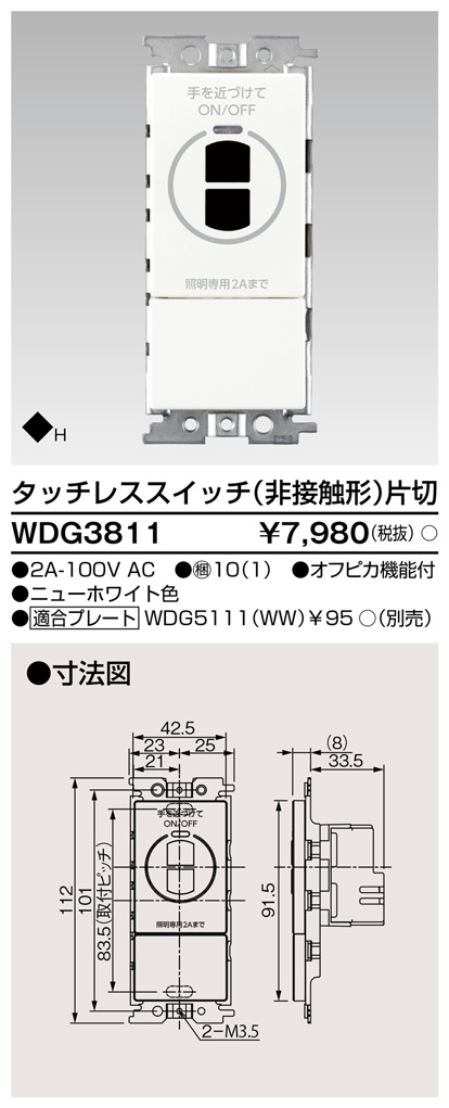 WDG3811の画像