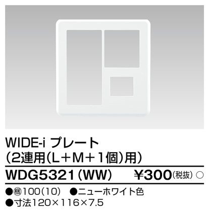 WDG5321(WW)の画像