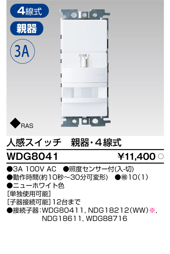 WDG8041の画像