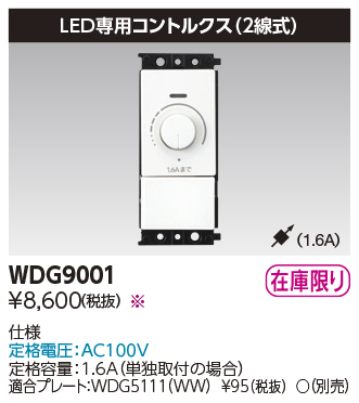 WDG9001の画像