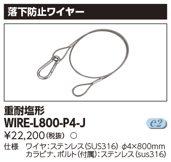 WIRE-L800-P4-Jの画像