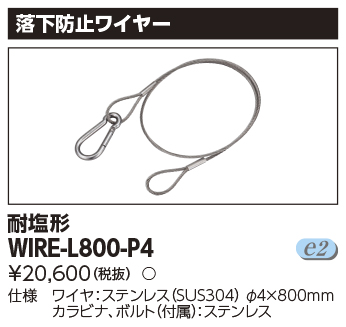 WIRE-L800-P4.jpg