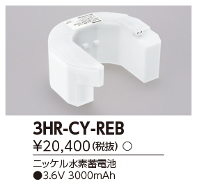 3HR-CY-REBの画像
