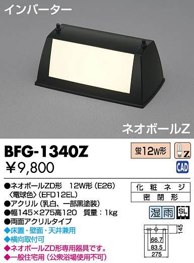 商品詳細：BFG-1340Z | 商品情報検索（商品データベース） | 東芝