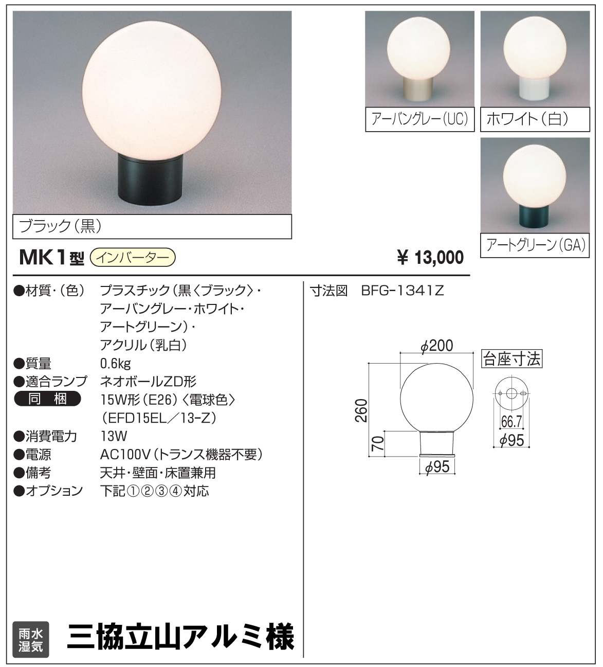 商品詳細：BFG-1341Z(UC) | 商品情報検索（商品データベース） | 東芝 