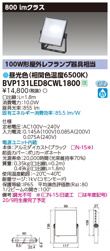BVP131LED8CWL1800の画像