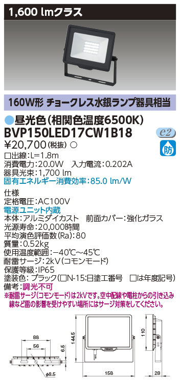 BVP150LED17CW1B18の画像