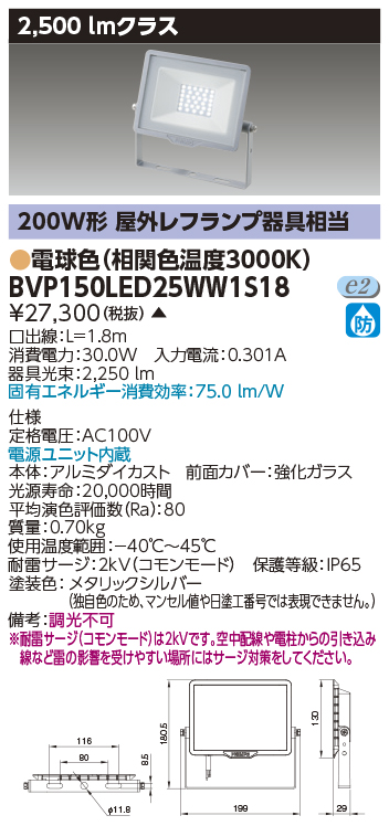 BVP150LED25WW1S18.jpg