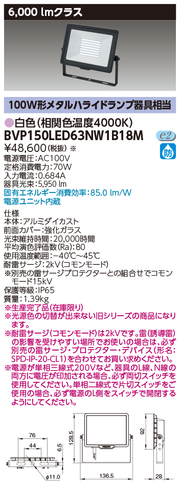 商品詳細：BVP150LED63NW1B18M | 商品情報検索（商品データベース 