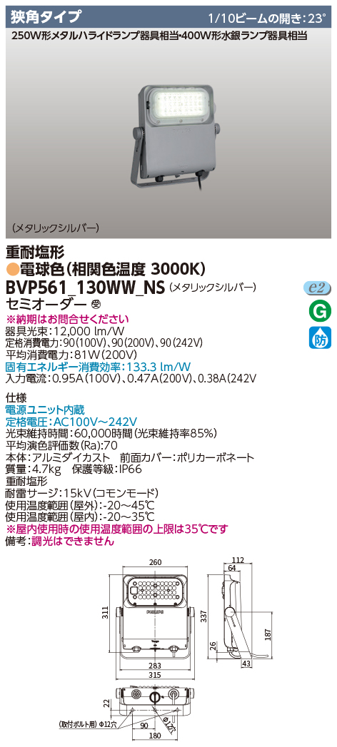 BVP561_130WW_NS.jpg