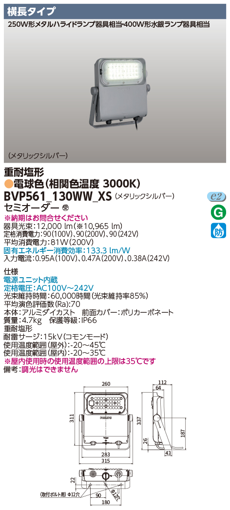 BVP561_130WW_XSの画像