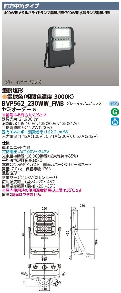 BVP562_230WW_FMBの画像