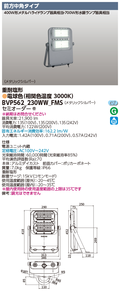 BVP562_230WW_FMS.jpg