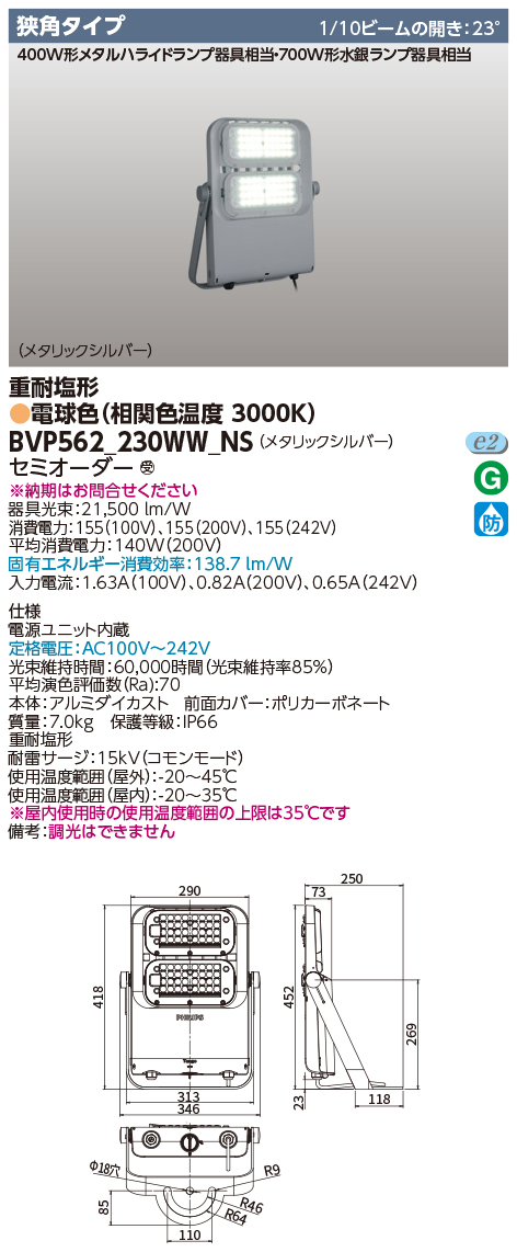 BVP562_230WW_NSの画像