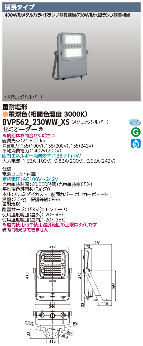 BVP562_230WW_XSの画像