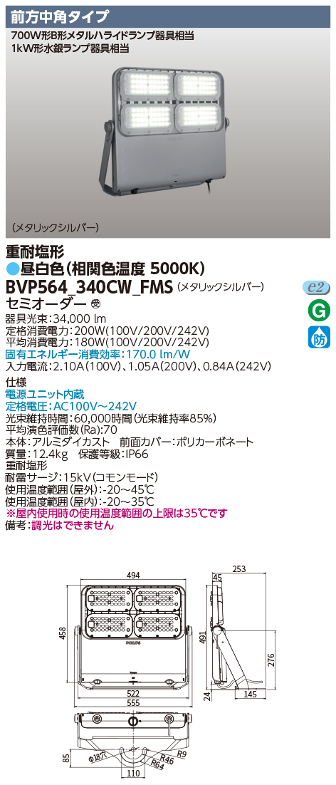 BVP564_340CW_FMSの画像