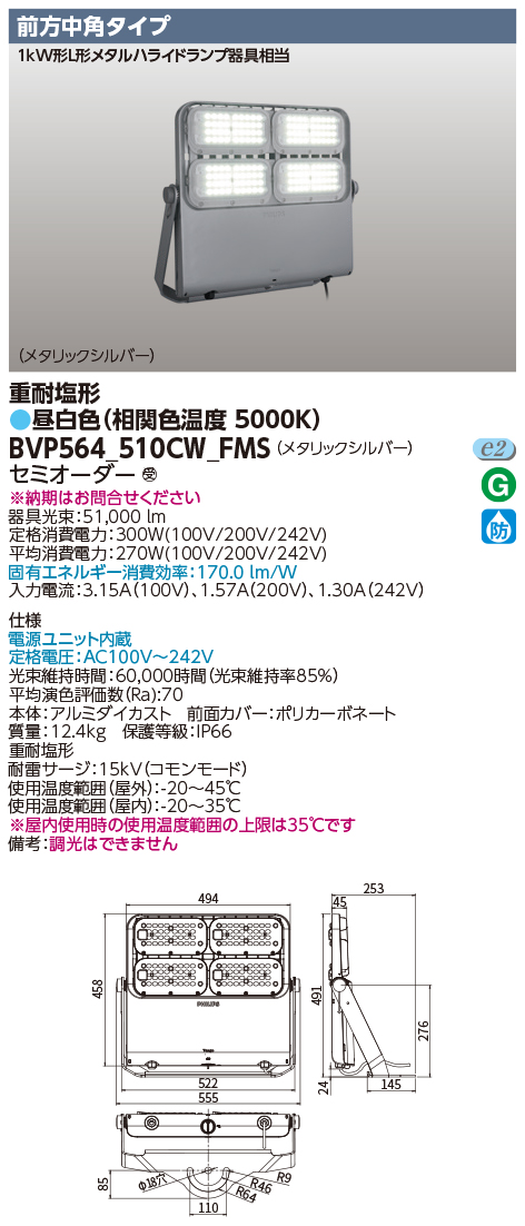 BVP564_510CW_FMSの画像