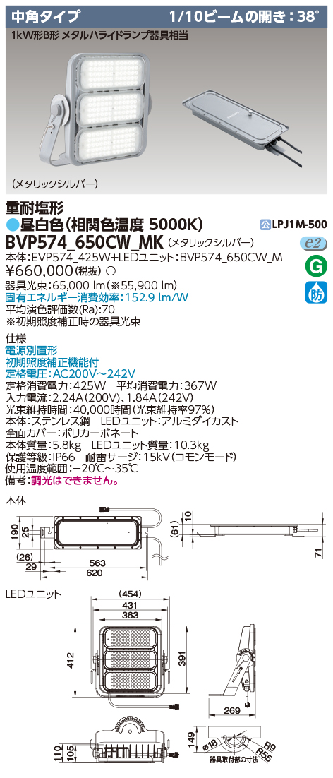 BVP574_650CW_MKの画像