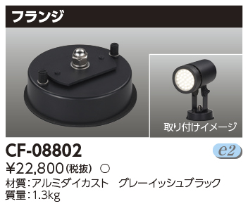 CF-08802の画像