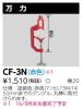 CF-3Nの画像